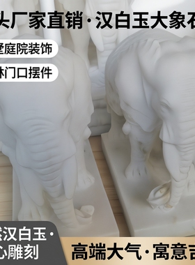 源头厂家，直销大象石雕家用别墅庭院园林门口雕塑装饰摆件