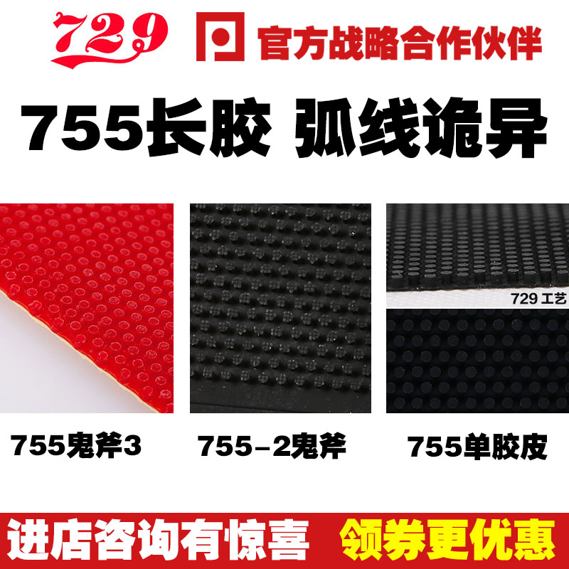 友谊729-755-2长胶鬼斧3半长胶乒乓球颗粒胶套胶邓亚萍使用怪胶皮-图1