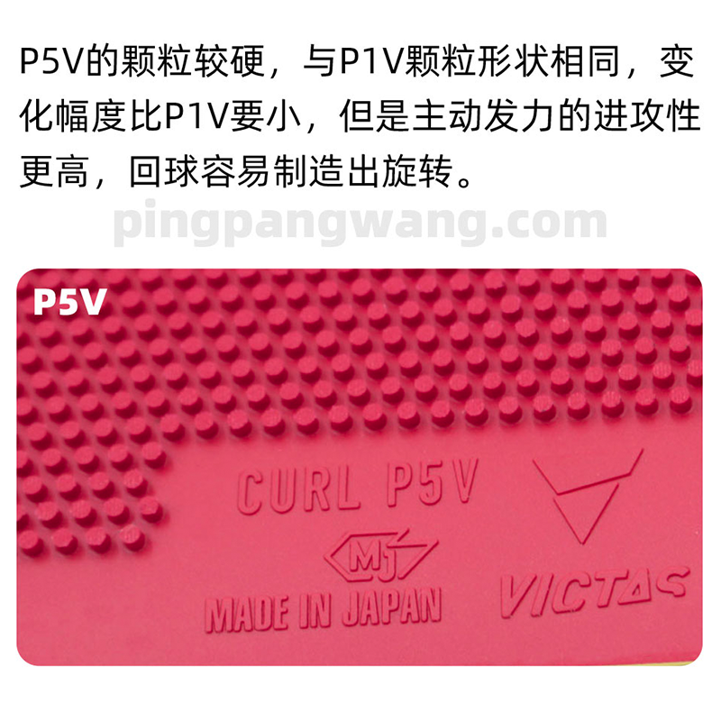 【湿父推荐】VICTAS CURL P3aV P4V P5V削球手乒乓球长胶颗粒胶皮-图2