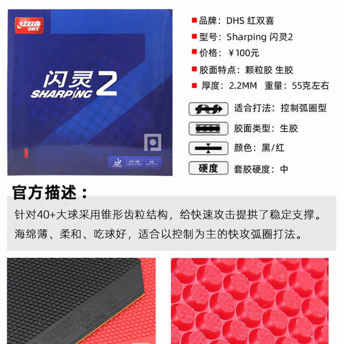 DHS红双喜闪灵2生胶乒乓球拍胶皮诡异进攻型颗粒专业套胶 - 图1