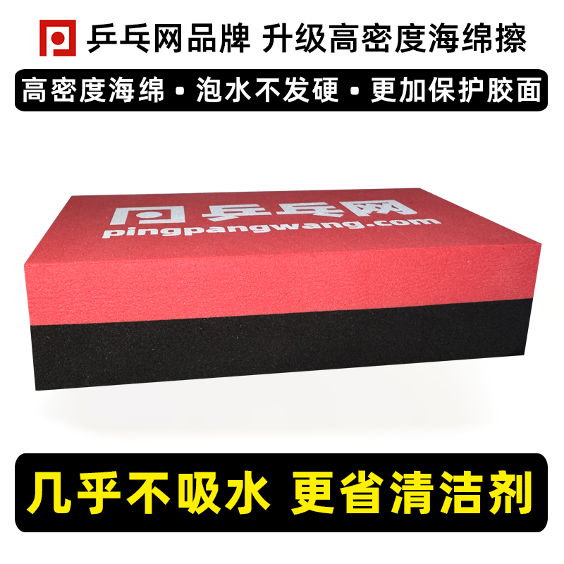 【乒乓网】乒乓球胶皮海绵擦 乒乓球拍反胶清洁棉 洗胶棉清洁海绵,淘宝优惠券,粉丝福利购,淘宝优惠卷