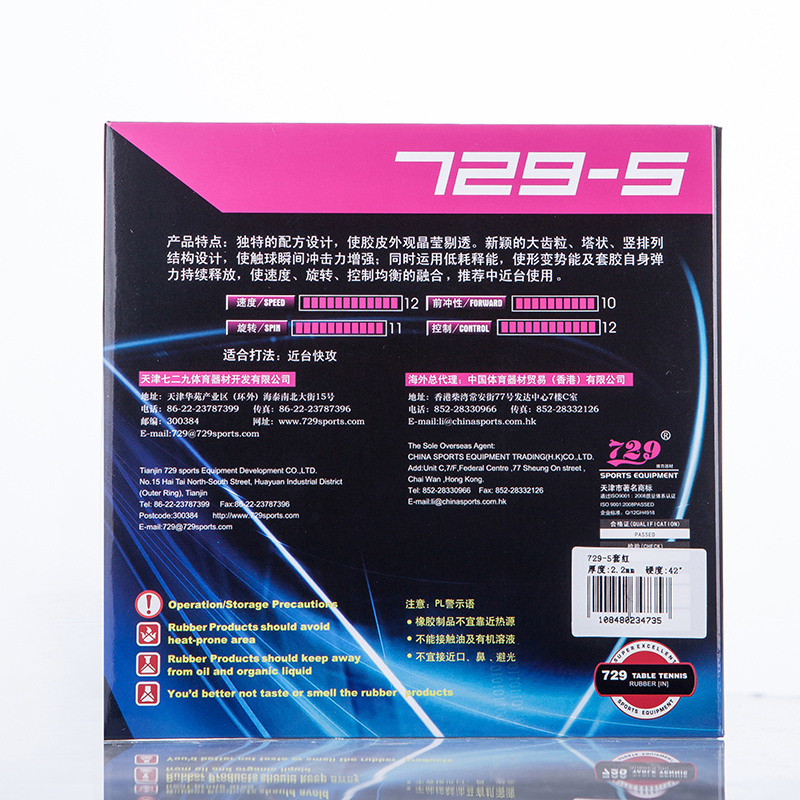 【乒乓网】友谊729-5胶皮 粘性弧圈快攻专业乒乓球拍胶皮套胶反胶 - 图0