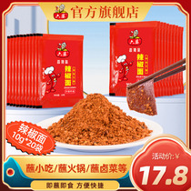 Six-lady chili noodles 10g * 20 bag small packed dry disc Dip Grilled Hot Pot Mate Roast dip Brine Cooking Partner