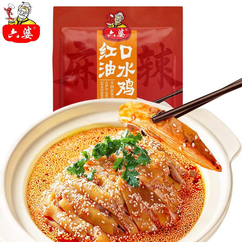 六婆口水鸡调料70g*2袋红油辣子拌菜懒人拌菜料