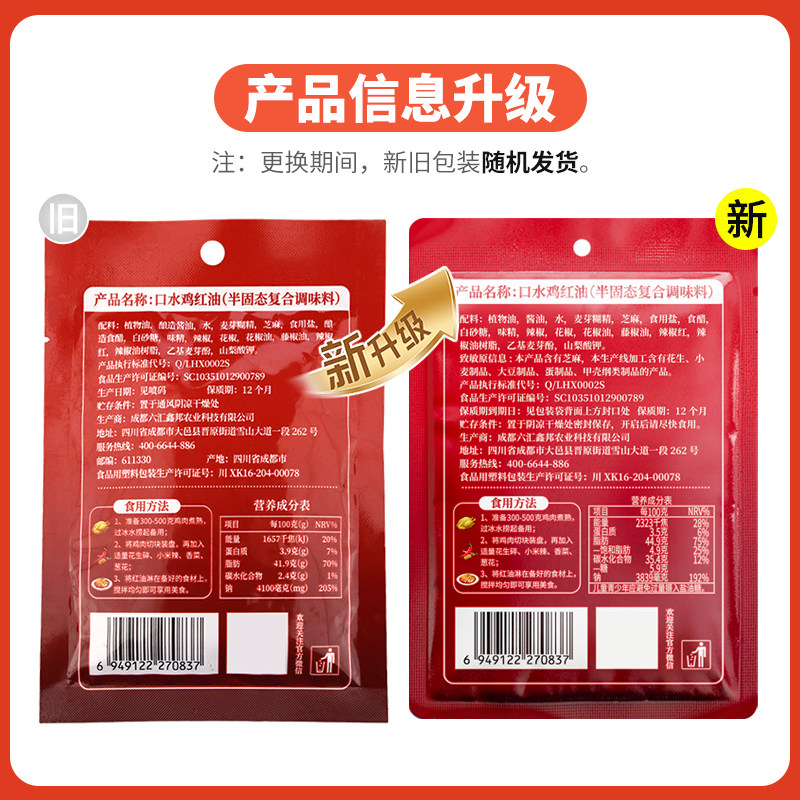 六婆口水鸡调料70g*2袋红油辣子拌菜懒人拌菜料