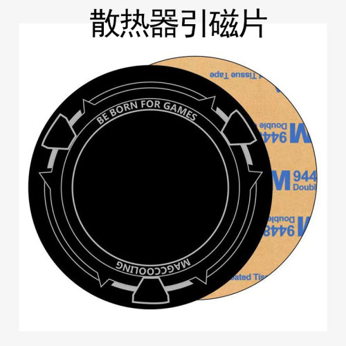 适用于手机平板电脑iPad散热器车载支架引磁片引磁铁磁吸片magsaf-图0