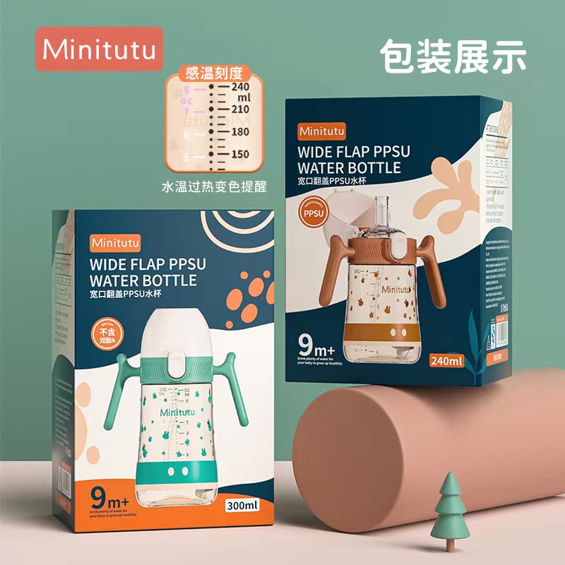 Minitutu奶瓶PPSu一瓶3用防胀气婴儿吸管杯带管球防呛9月上学饮杯