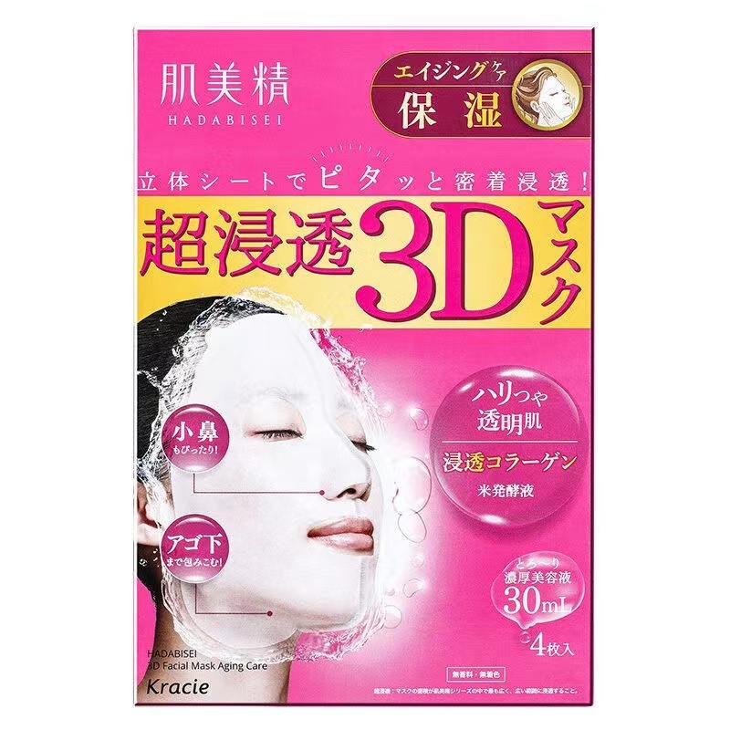 日本Kracie肌美精面膜立体3D超浸透玻尿酸保湿补水美容液盒装正品