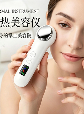 冷热美容仪家用面部冰敷热敷导入仪  Hot and Cold Facial Device