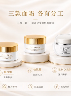 克丽缇娜三合一面霜受损肌修护