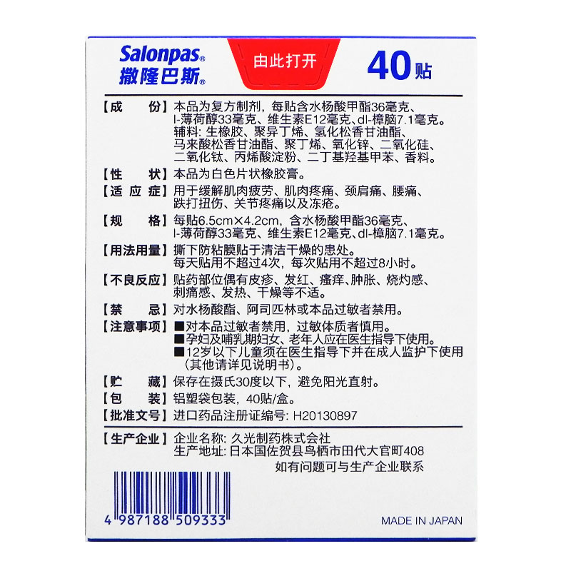 撒隆巴斯 日本久九光膏贴九光膏贴久光贴膏撒隆巴斯疼痛贴非140枚 - 图3