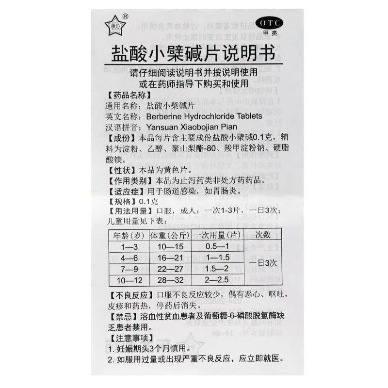 盐酸小檗碱片100片肠胃炎劈柴碱片中药黄连素东北制药瓶装乌龟壁-图2