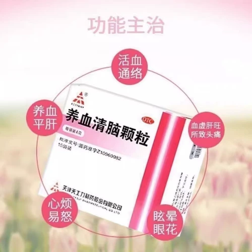 Tianshili Yang Serum Serum Naogranules подлинные 15 мешков для 15 мешков для санитарной бессонницы и официального флагманского магазина Dreams 9 мешков таблеток