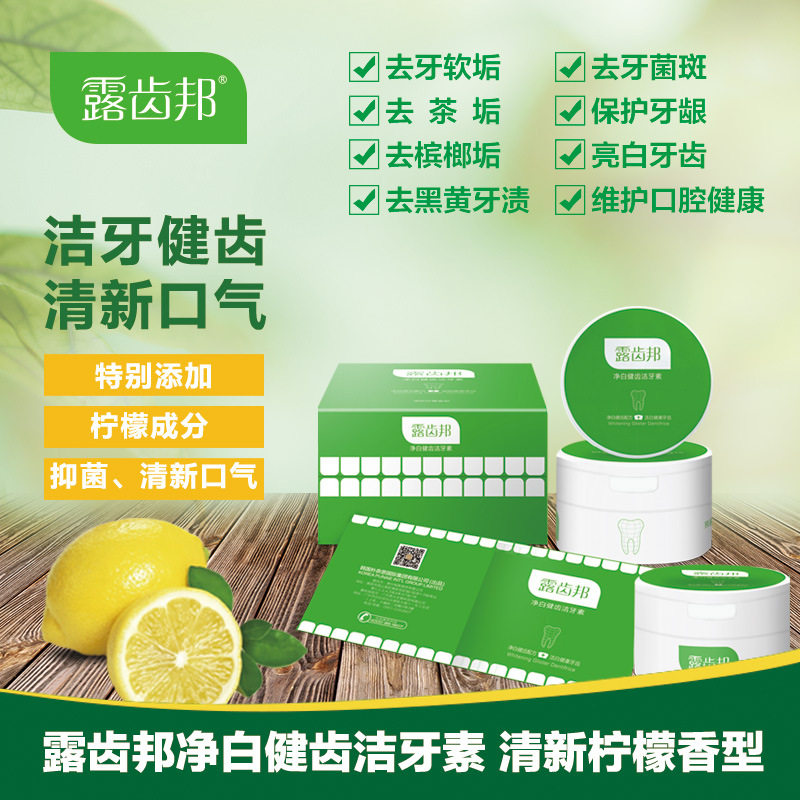 美白去黄口臭抖音同款jh1 瑞康大药房牙粉