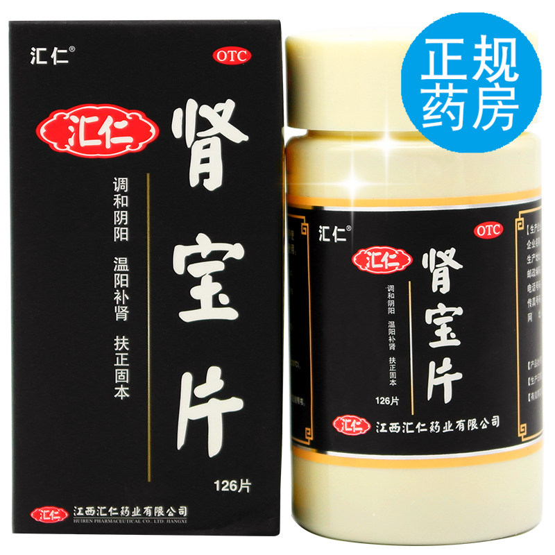 汇仁牌肾宝片126片阳痿肾保早泄 瑞康大药房健脾益肾