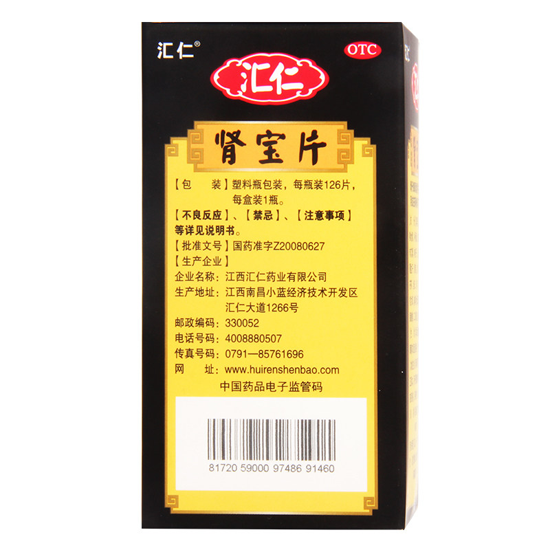 汇仁牌肾宝片126片阳痿肾保早泄 瑞康大药房健脾益肾
