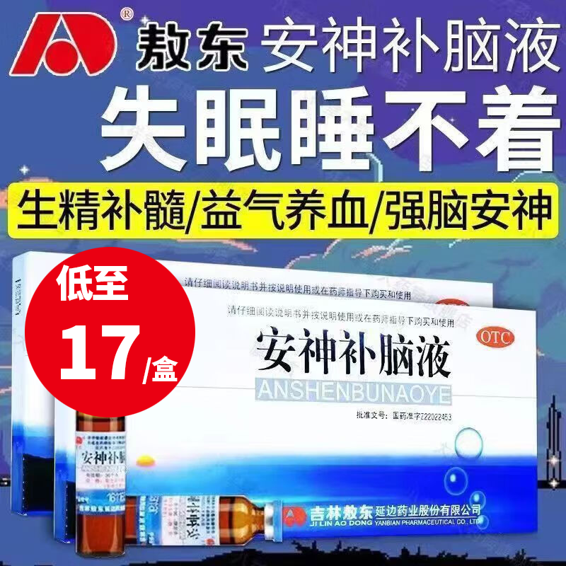吉林敖东安神补脑口服液官方旗舰店正品40支脑心舒助眠失睡眠养10