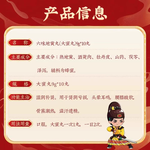 Liuweiwei Dihuang 10 таблетки Пекин Тонгрентанг Официальный флагманский магазин почечный дефицит Тонифицируйте почки и укрепление почек Liuwei Dihuang таблетки для мужчин