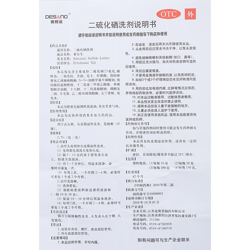 希尔生洗发水二硫化硒洗剂100g二流化西晒哂二氧化硫二硫化砷200g - 图3