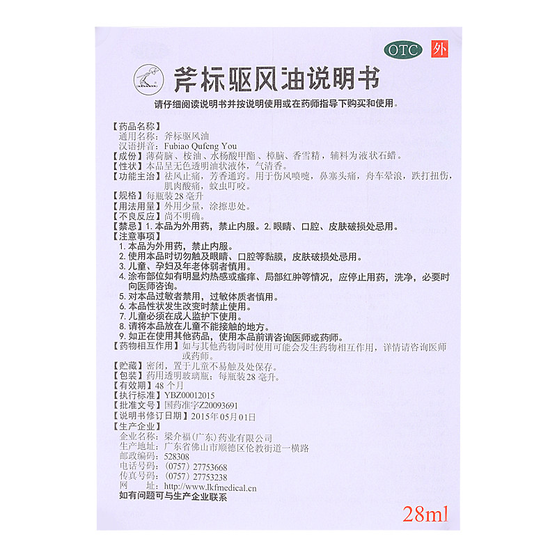 梁介福斧头牌驱风斧标虎标外用药 瑞康大药房抗菌消炎