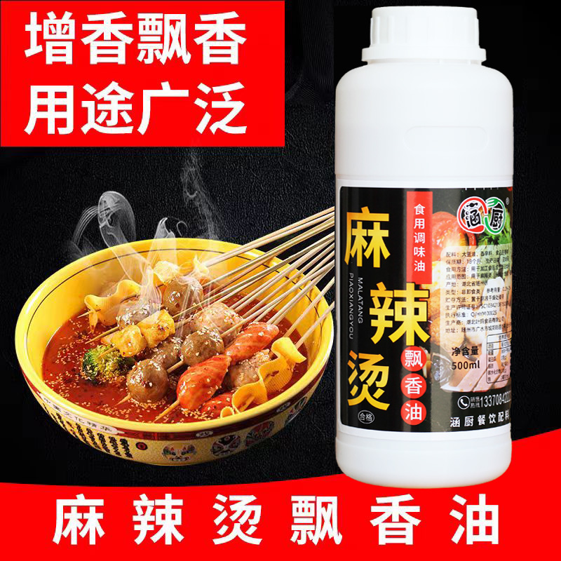 麻辣烫飘香油烤鱼麻辣烫香膏冒菜香膏火锅肉串调料点滴香飘香剂 - 图0