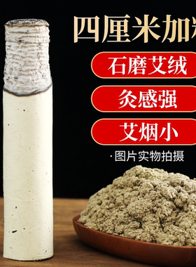 加粗无烟石磨神器大号纯正雷火灸
