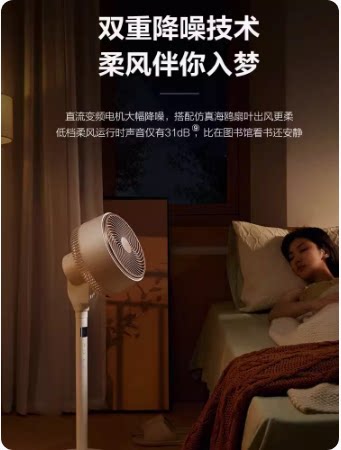 艾美特电风扇海鸥ProMAX空气循环扇家用落地扇静音循环风扇RD67-1