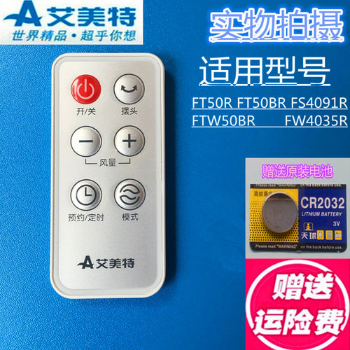 原装艾美特电风扇塔扇遥控器FW4035R/FT50RFT50BRFS4091R/FTW50BR - 图0