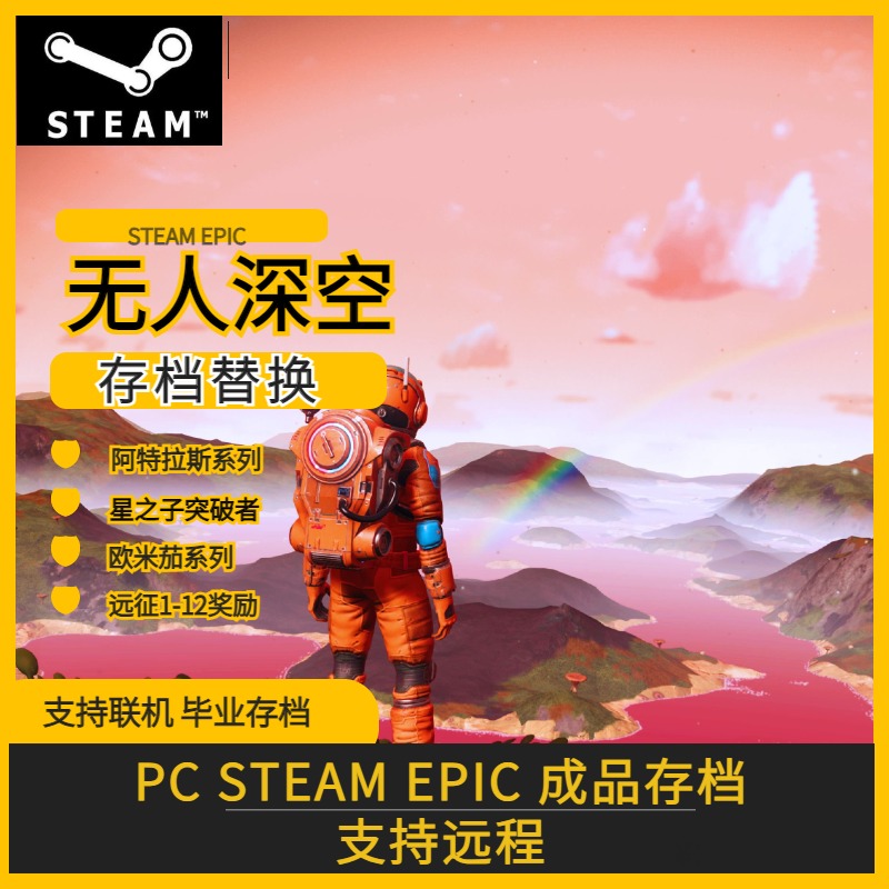 PC STEAM 无人深空存档修改 金币纳米水银 远征奖励 魔改飞船基地 - 图2