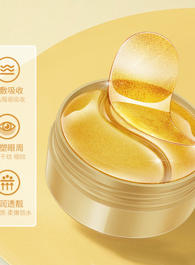 淡化细纹贵妇黄金贴眼眼袋60片装