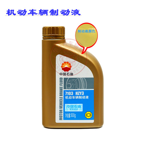 石油昆/仑7103刹车油HZY3机动车辆制动液DOT3汽车离合器油 - 图2