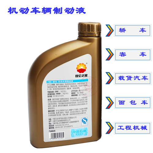 石油昆/仑7103刹车油HZY3机动车辆制动液DOT3汽车离合器油 - 图0