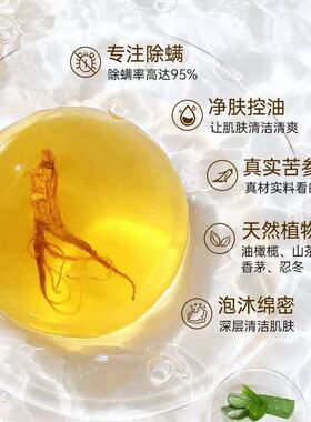 北京同仁堂苦参除螨皂祛螨虫男女面部清洁洗脸后背沐浴精油手工皂