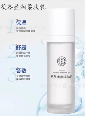 茯苓盈润补水保湿面部护理套装