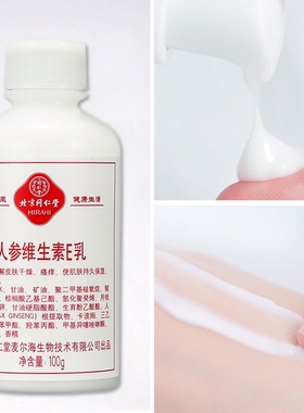 北京同仁堂维生素E乳保湿面霜