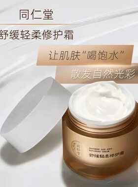 北京同仁堂舒缓轻柔敏感肌修护脸部泛红血丝洋甘菊精华水乳霜套装