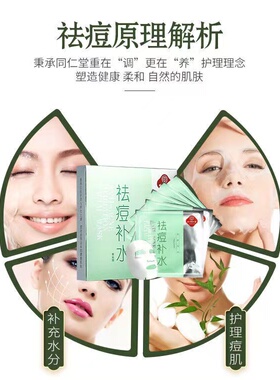 同仁堂去黑头粉刺学生面膜
