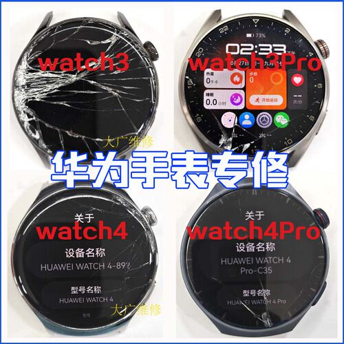 适用华为手表watch3换外屏watch3Pro屏幕原蓝宝石watch4换屏维修 - 图3