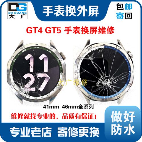 适用华为手表gt2换屏gt6换外屏中框GT3gt4gt5watch3fit4屏幕维修 - 图2