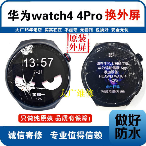 适用华为手表watch3换外屏watch3Pro屏幕原蓝宝石watch4换屏维修 - 图1