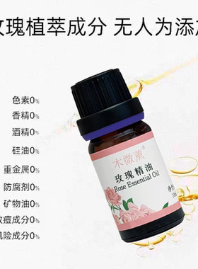 新疆大马士革玫瑰单方纯精油护肤按摩玫瑰花香薰补水保湿会结晶