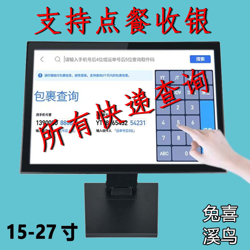 菜鸟驿站通用多多兔喜韵达妈妈自助查件机混查触摸显示器一键亮灯