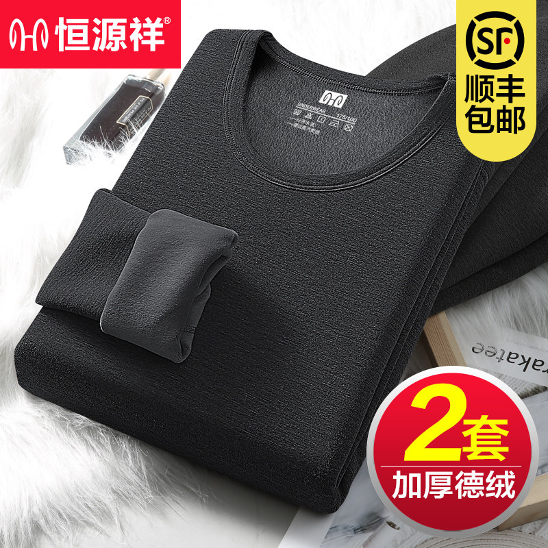 恒源祥男士保暖加绒德绒防寒内衣 恒源祥观澜保暖套装