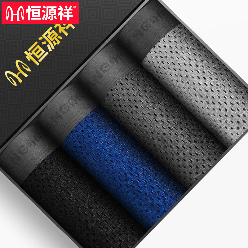 恒源祥男士夏季冰丝莫代尔头平角裤 恒源祥观澜内裤