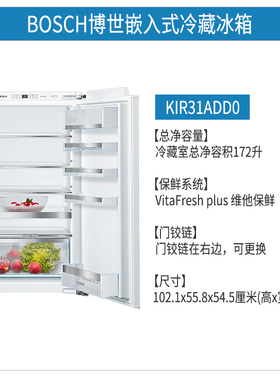 BOSCH嵌入式冰箱GIN31ACE0102cm