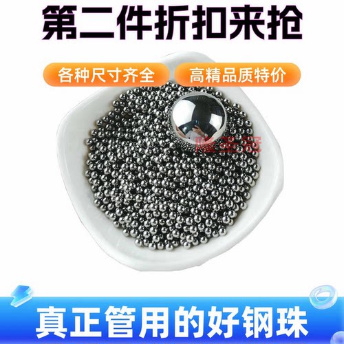 实心高精密小钢珠4.5毫米标准钢球3/4.4/5.5/5.95/6.95/7.9mm8.95 - 图0