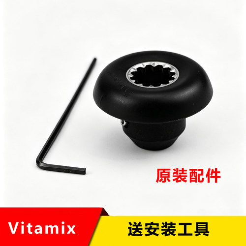 Vitamix维他美仕破壁机冰沙机VM0127 0149 5200配件原装蘑菇头 - 图1