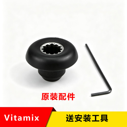 Vitamix维他美仕破壁机冰沙机VM0127 0149 5200配件原装蘑菇头 - 图2