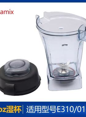 Vitamix破壁料理机1.4升杯子湿杯