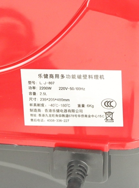 乐健商用豆浆机破壁料理机沙冰机